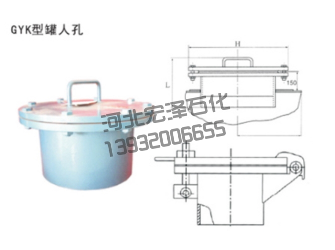 GYK型(罐壁，罐頂人孔)